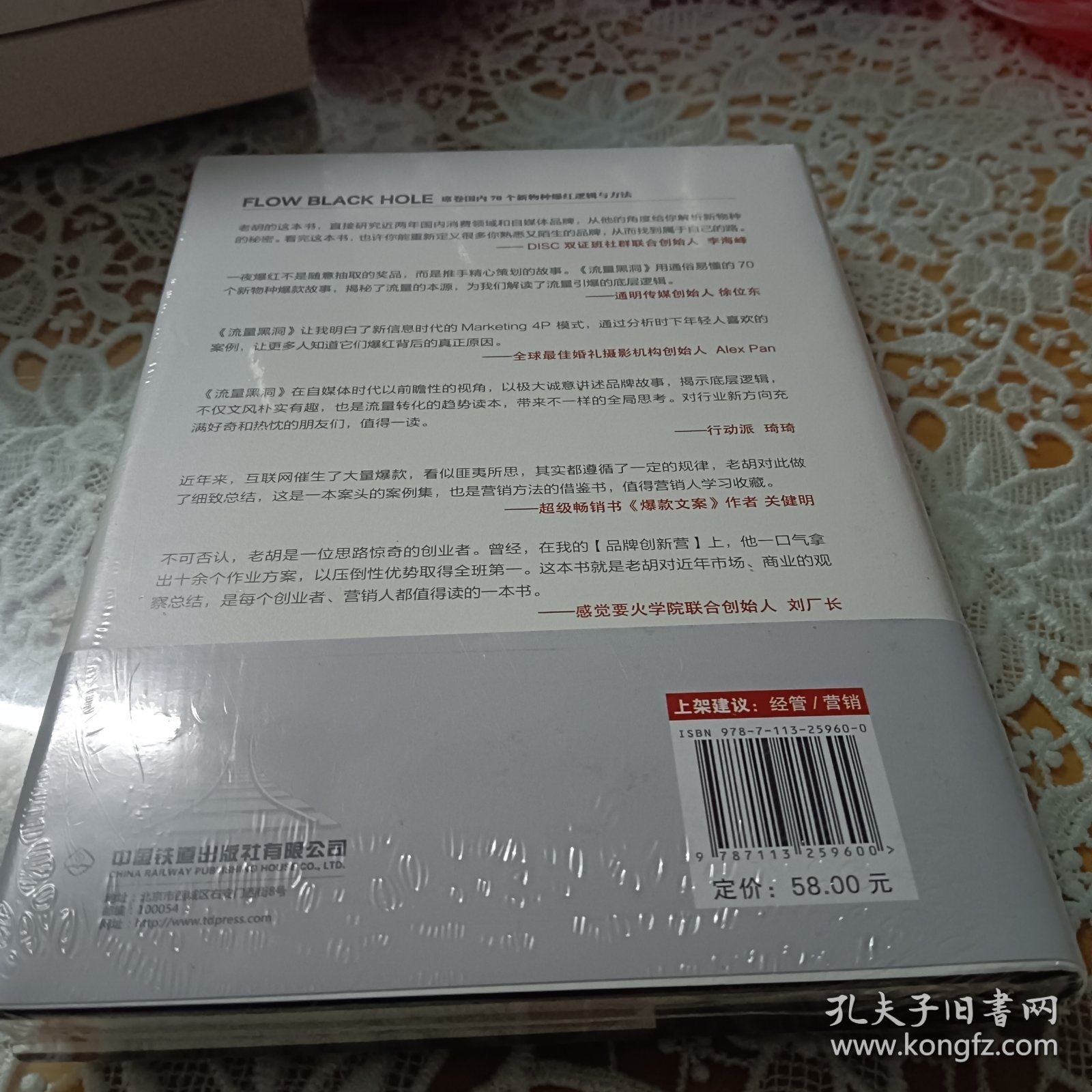 流量黑洞：席卷国内70个新物种爆红逻辑与方法