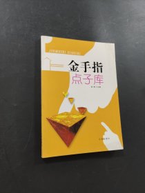 金手指點子庫