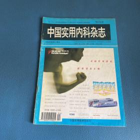 中国实用内科杂志1997年4月第17卷第4期