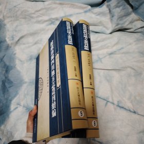 四川大学图书馆藏珍稀地方志丛刊续编:第八册-第九册 [道光]岳池县志（一 .二）
