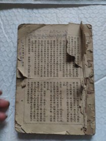 民国版性病治疗大全（男子部女子部）