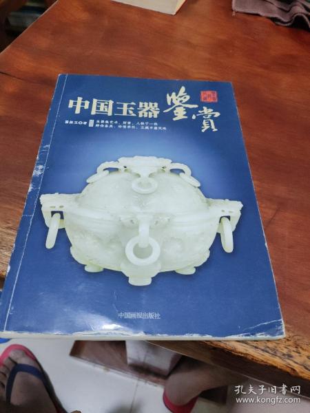 中国玉器鉴赏
