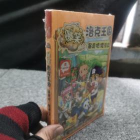 爆笑洛克漫画暴走吧！魔法下