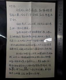 名人信扎:上海交通大学33163#蒋雯捷寄给上海东方广播电台《相伴到黎明》主持人叶沙信札一套,校园封,正贴普23四川民居(带左上角直角边纸),正加盖邮政宣传手戳-邮政编码有误,上海-上海,单戳清晰,带原始信扎16开纸一通3页,1997.6.21,gyx22205