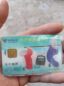 中国电信IC电话卡成套（立体动感三个和尚）