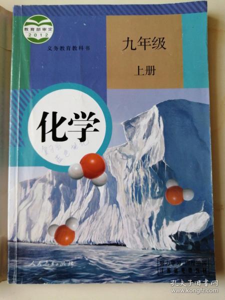 初中 化学.九年级上册