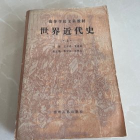 世界近代史