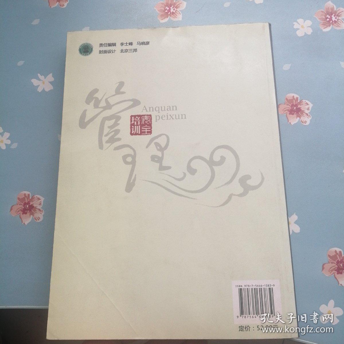煤矿安全生产管理人员安全培训教材