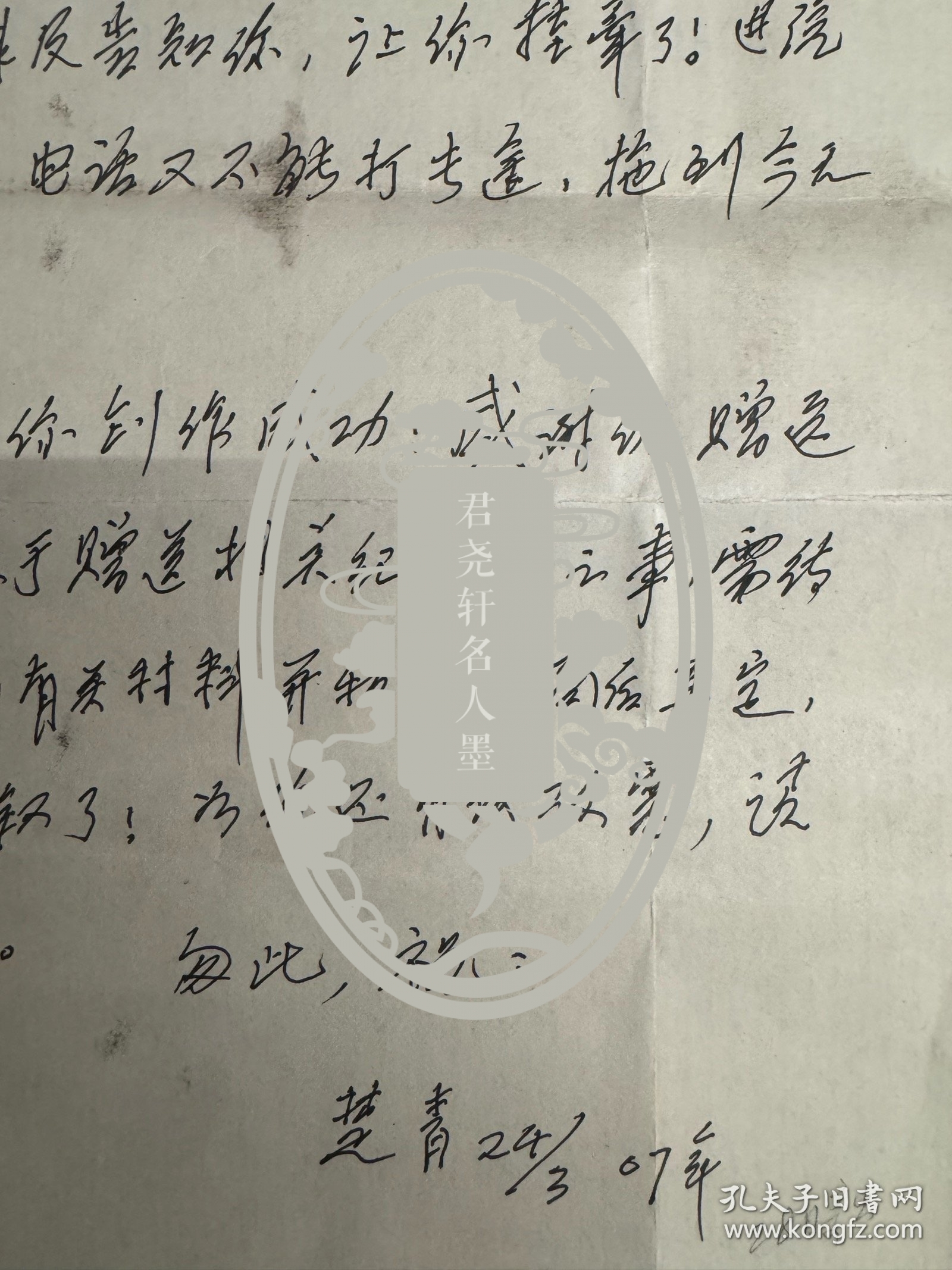 开国大将粟裕夫人楚青致杨涵信札1页附封。楚青（1923年3月—2016年2月21日），原名詹永珠，祖籍江苏省扬州市。 父亲詹克明是一位银行家。于1938年在皖南参加新四军，1939年3月就加入了中国共产党。1941年，与34岁的粟裕在新四军司令部结为终身伴侣。