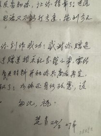开国大将粟裕夫人楚青致杨涵信札1页附封。楚青（1923年3月—2016年2月21日），原名詹永珠，祖籍江苏省扬州市。 父亲詹克明是一位银行家。于1938年在皖南参加新四军，1939年3月就加入了中国共产党。1941年，与34岁的粟裕在新四军司令部结为终身伴侣。