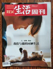 三联生活周刊 2019 28期 人、动物、城市——我们与猫的同栖生活