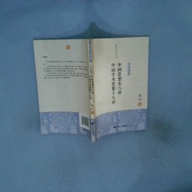 钱穆先生著作系列（简体版）：中国思想史六讲、中国学术思想十八讲