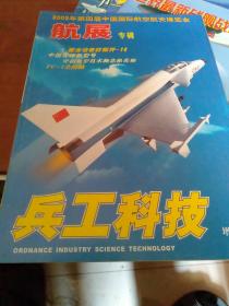 兵工科技 2002年增刊：第四届中国国际航空航天博览会航展专辑