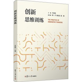 創(chuàng)新思維訓(xùn)練