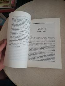 白话精华24史：明史6