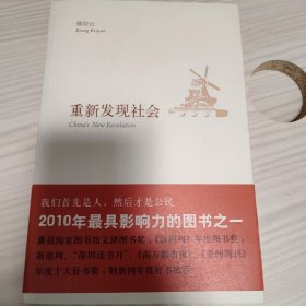 重新发现社会