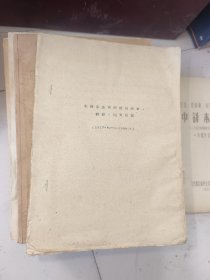 毛泽东主席的部分论著讲话电文目录，1917-1958