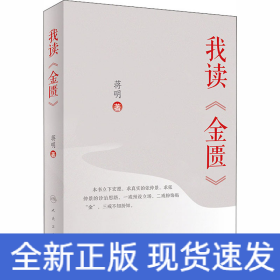我读《金匮》