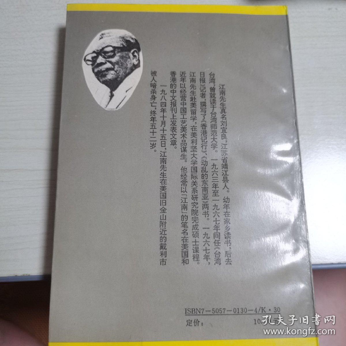 蒋经国传