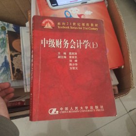 中级财务会计学