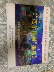话剧节目单  ：《 '厄尔尼诺' 报告》 庆祝中华人民共和国成立五十周年优秀剧目献礼演出 1999年 （王安丽、何群）