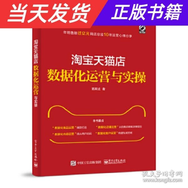 淘宝天猫店数据化运营与实操