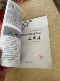 国际象棋基础杀法 三步杀