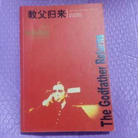 教父归来：The Godfather Returns