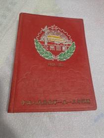 北京日记1956