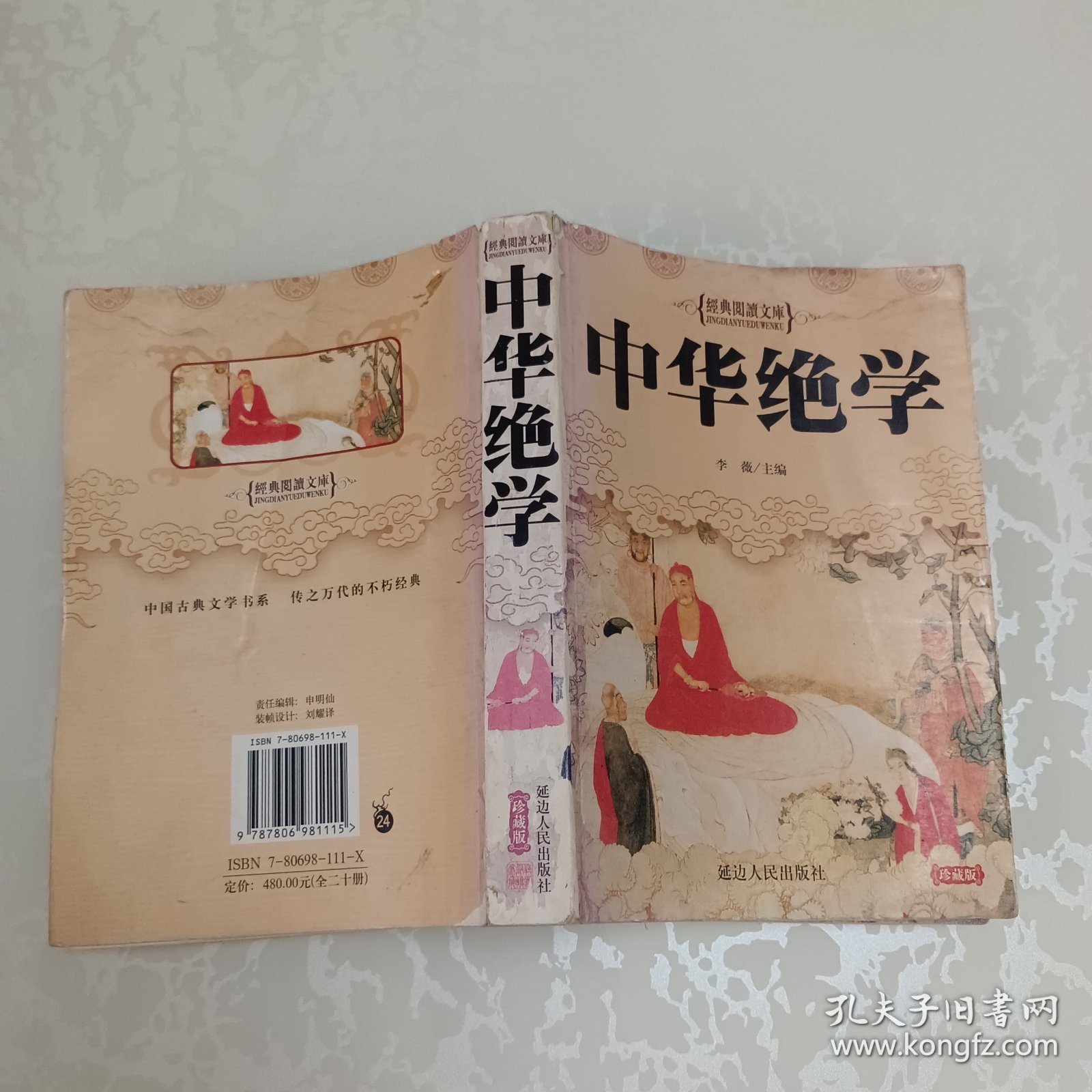 中华绝学