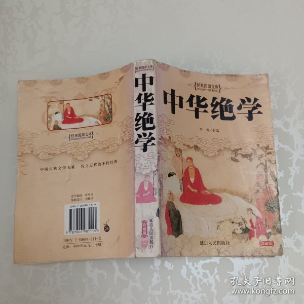 中华绝学
