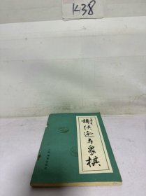 谢侠逊与象棋