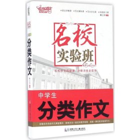 名校实验班