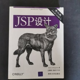 JSP　设计（第二版）