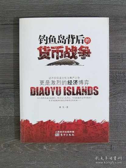 钓鱼岛背后的货币战争：争端背后的政治更是经济的博弈