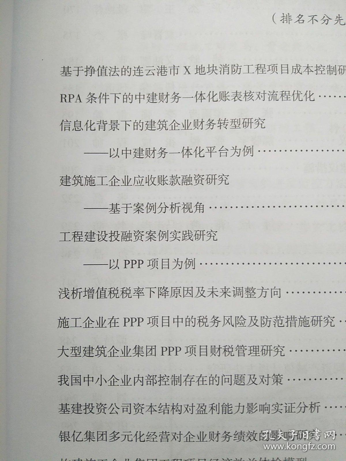 2020年度建筑财税优秀论文汇编+典型案例汇编，两册