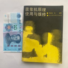 录象机原理使用与维修