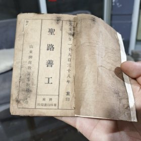 圣路善工