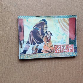 洛阳令