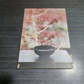 器之手帖（2）食器——制造者与使用者之间的桥梁