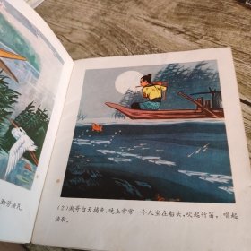 连环画《白马湖的故事》单本