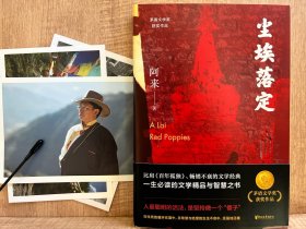 尘埃落定【阿来老师亲签钤印】（茅盾文学奖获奖作品，畅销逾百万册的文学经典）