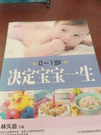 七彩生活：0-1岁决定宝宝一生