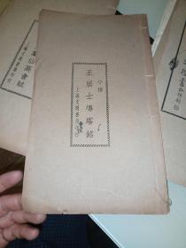 1950年上海文明书局《王居士砖塔铭》小楷，