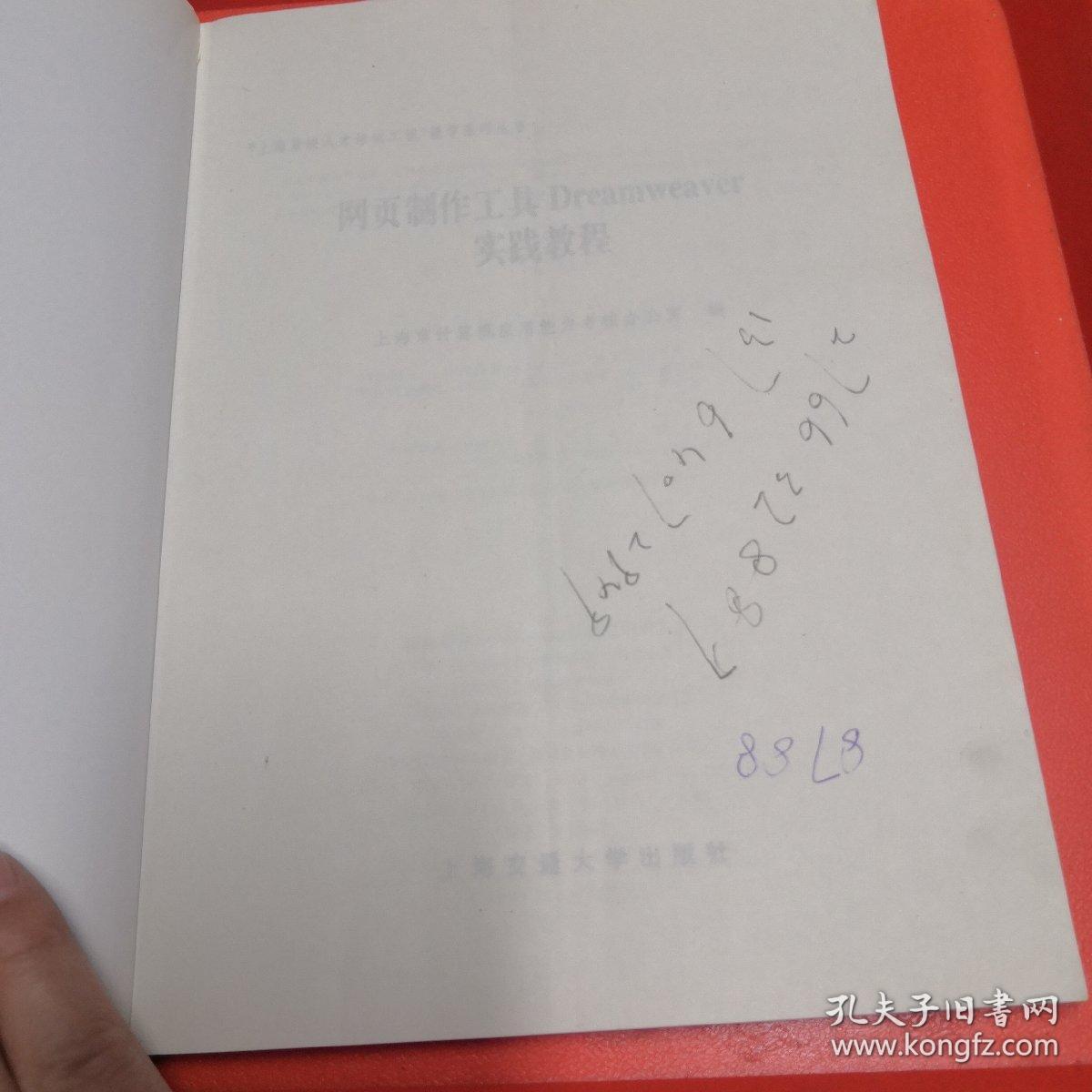 网页制作工具：Dreamweaver 实践教程