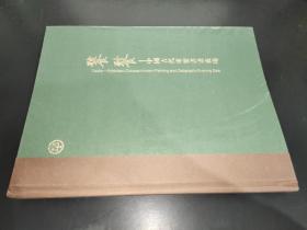 中鸿信2021春季拍卖会  饕餮  中国古代重要书画夜场
