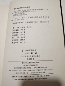 1937：屠城:侵华日军南京大屠杀