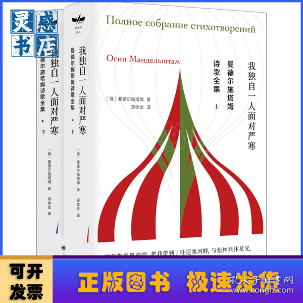 曼德尔施塔姆诗歌全集