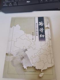 踏诗行