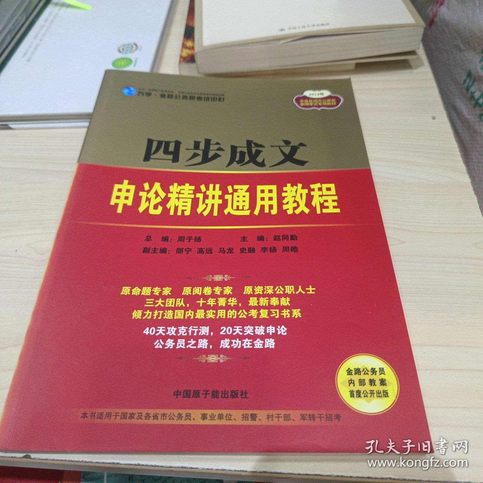 四步成文申论精讲通用教程